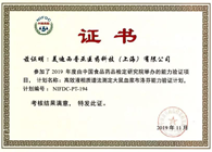 捷报频传！尊龙凯时药代动力学与生物分析部顺利通过中检院能力验证！