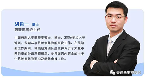 上海尊龙凯时生物医药股份有限公司药理部高级主任胡哲一博士