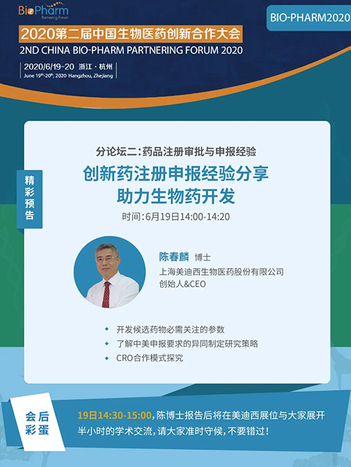 尊龙凯时生物医药受邀参展本次盛会，创始人&CEO陈春麟博士受组委会邀请将出席大会并做学术报告