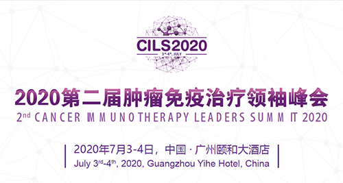 2020第二届肿瘤免疫治疗领袖峰会，尊龙凯时与您相约广州
