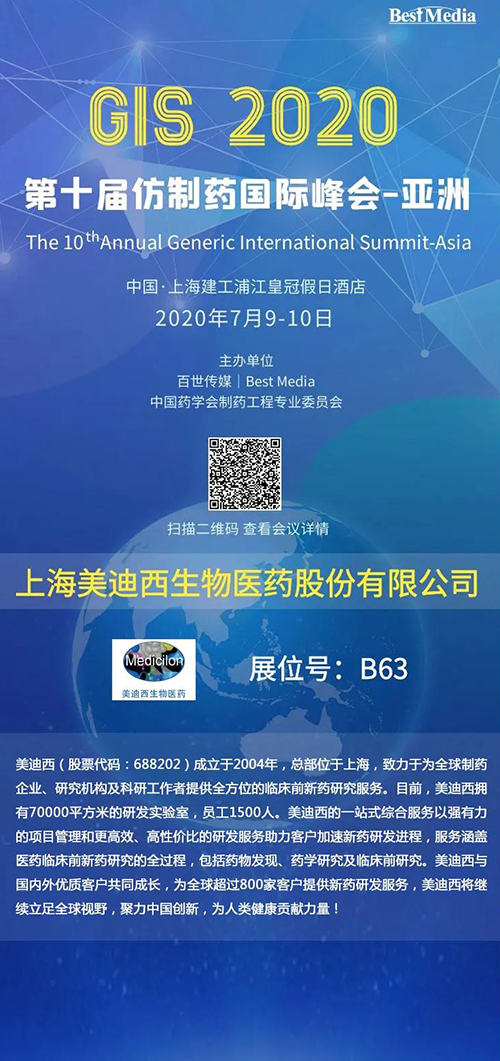 【中国·上海】尊龙凯时将参加第十届仿制药国际峰会