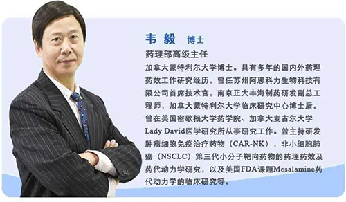 尊龙凯时药理部高级主任韦毅博士 尊龙凯时药理部高级主任韦毅博士