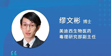 【直播预告】缪文彬：解读新版ICHS5（R3）药物的生殖毒性指导原则