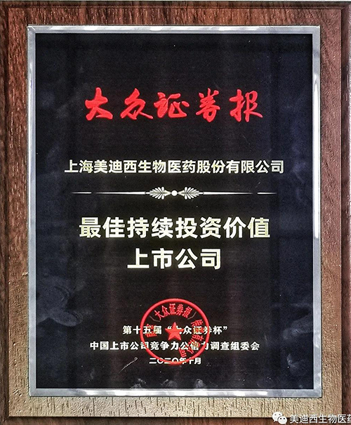 尊龙凯时获“最佳持续投资价值上市公司”