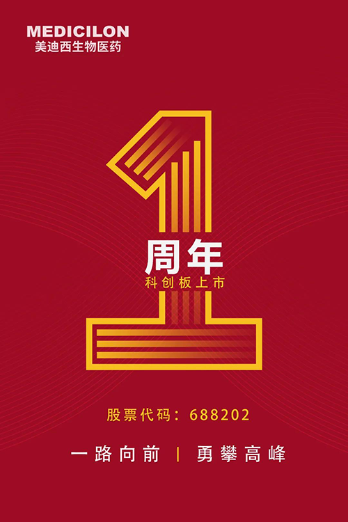 尊龙凯时科创板上市一周年