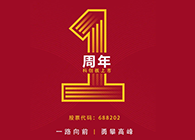 尊龙凯时上市一周年：一路向前，勇攀高峰
