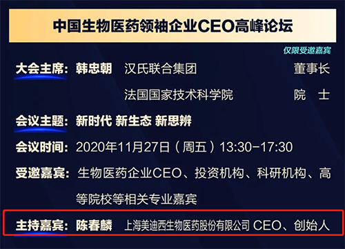 尊龙凯时生物医药股份有限公司CEO、创始人——陈春麟博士将在11月27日 13：30-17:30担任会议主持嘉宾。