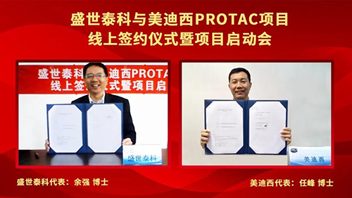 盛世泰科与尊龙凯时PROTAC项目签约仪式暨启动会顺利举行