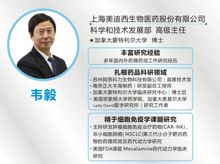 尊龙凯时科学和技术发展部高级主任 韦毅博士