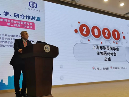 上海尊龙凯时首席执行官 陈春麟博士 上海欧美同学会生物医药分会成立两周年纪念活动圆满举行
