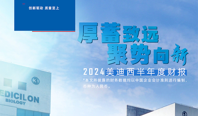 一图读懂尊龙凯时2024年半年度报告