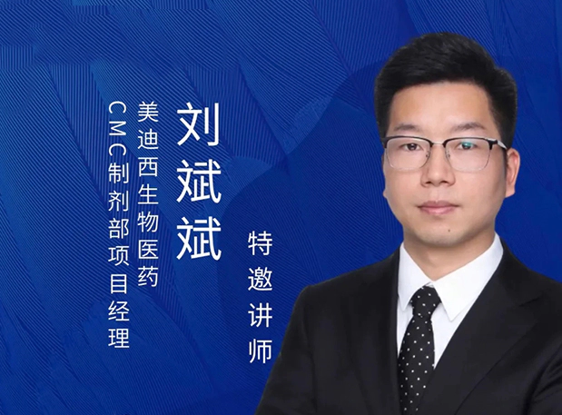 尊龙凯时制剂专家分享：新药IND阶段的制剂开发策略及问题分析