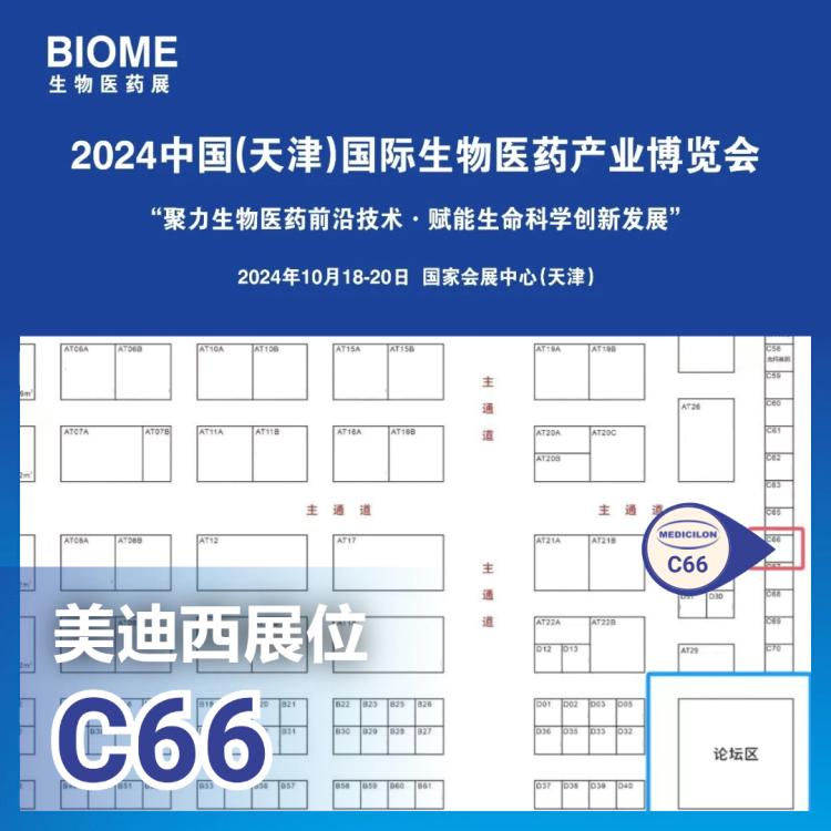 尊龙凯时邀您参加2024中国(天津)国际生物医药产业博览会.webp