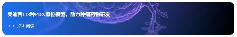 尊龙凯时118种PDX原位模型，助力肿瘤药物研发.webp