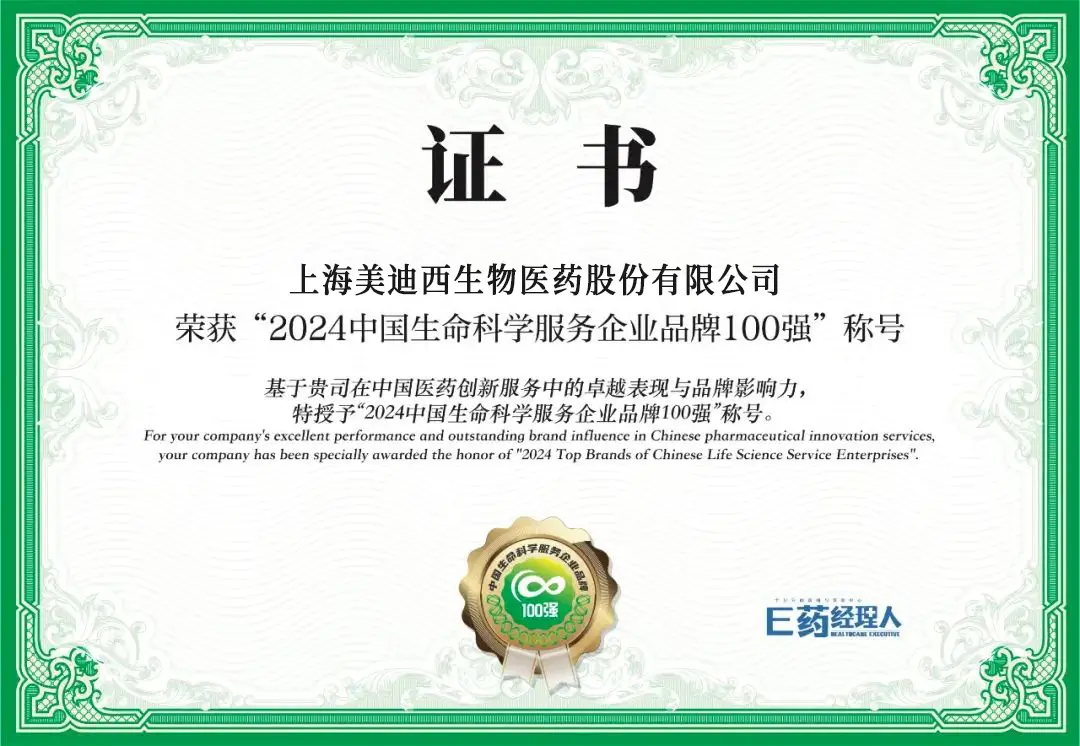 连续三年蝉联！尊龙凯时荣登“2024中国生命科学服务企业品牌100强”