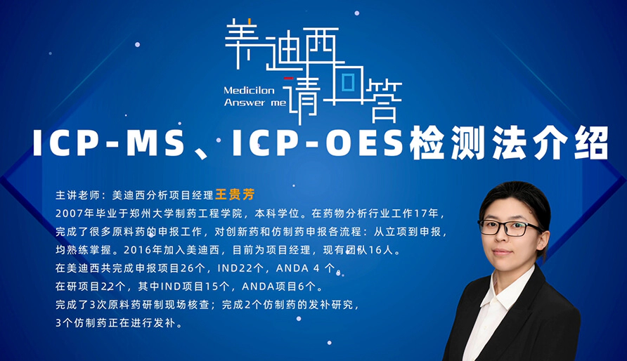 ICP-MS、ICP-OES检测法介绍