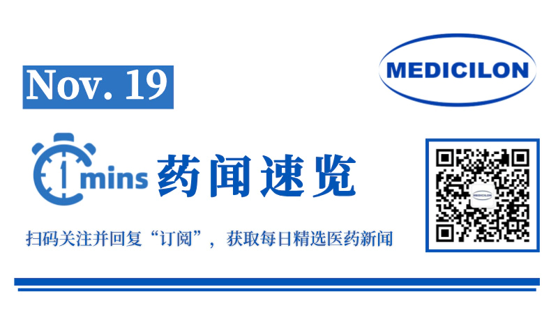 超9.4亿美元：博奥信TSLP、TSLP/IL-4R双抗授权出海 | 1分钟药闻速览