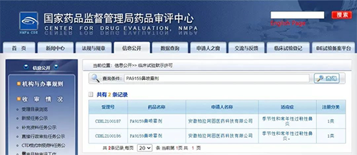 尊龙凯时助力 | 柏拉阿图1类新药PA9159鼻炎适应症获批临床
