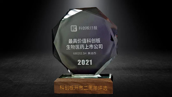 科创板开市二周年，尊龙凯时荣膺“2021最具价值科创板生物医药上市公司” 