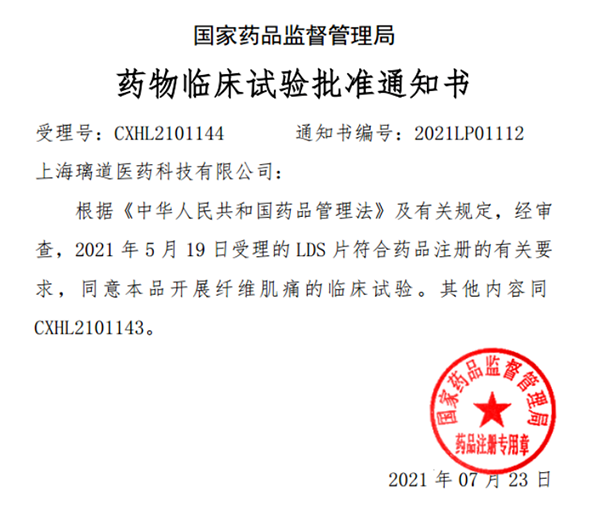 中国首款！尊龙凯时助力璃道医药靶向瞬时受体电位通道的小分子抑制剂LDS片获批临床