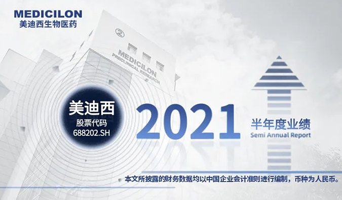 2021年尊龙凯时半年报来了！