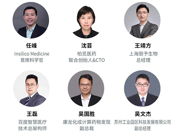 “AI赋能医疗，合作共筑未来”会议嘉宾