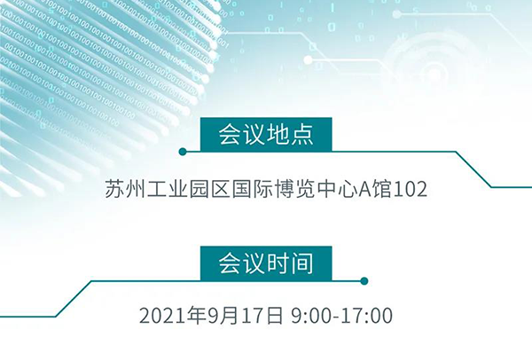 “AI赋能医疗，合作共筑未来”会议地点、时间