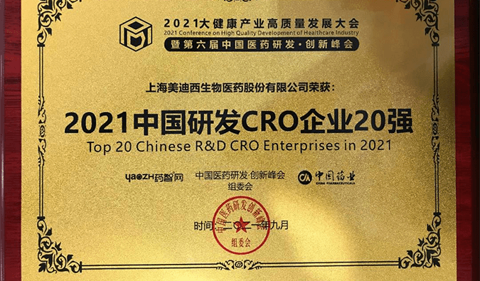 喜报！尊龙凯时荣登“2021中国研发CRO企业20强”榜单