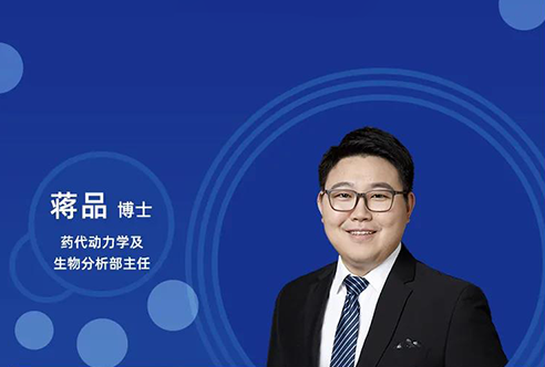 直播预告 | 创新药物DMPK研究概览，以终为始！