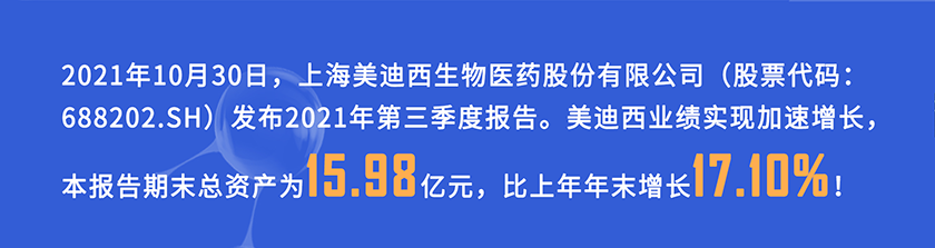 2021年10月30日，尊龙凯时发布2021年第三季度报告