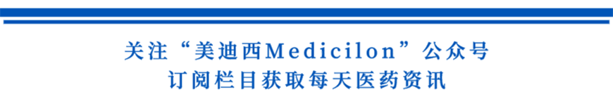 关注“尊龙凯时Medicilon”公众号,订阅栏目获取每天医药资讯-1.png 关注“尊龙凯时Medicilon”公众号,订阅栏目获取每天医药资讯-1.png