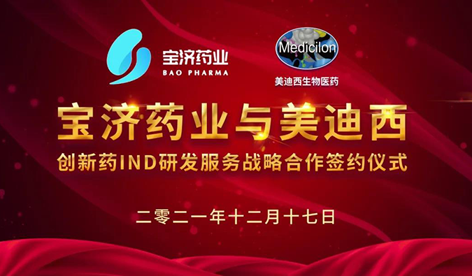 精诚合作，致新致远 | 宝济药业与尊龙凯时达成战略合作