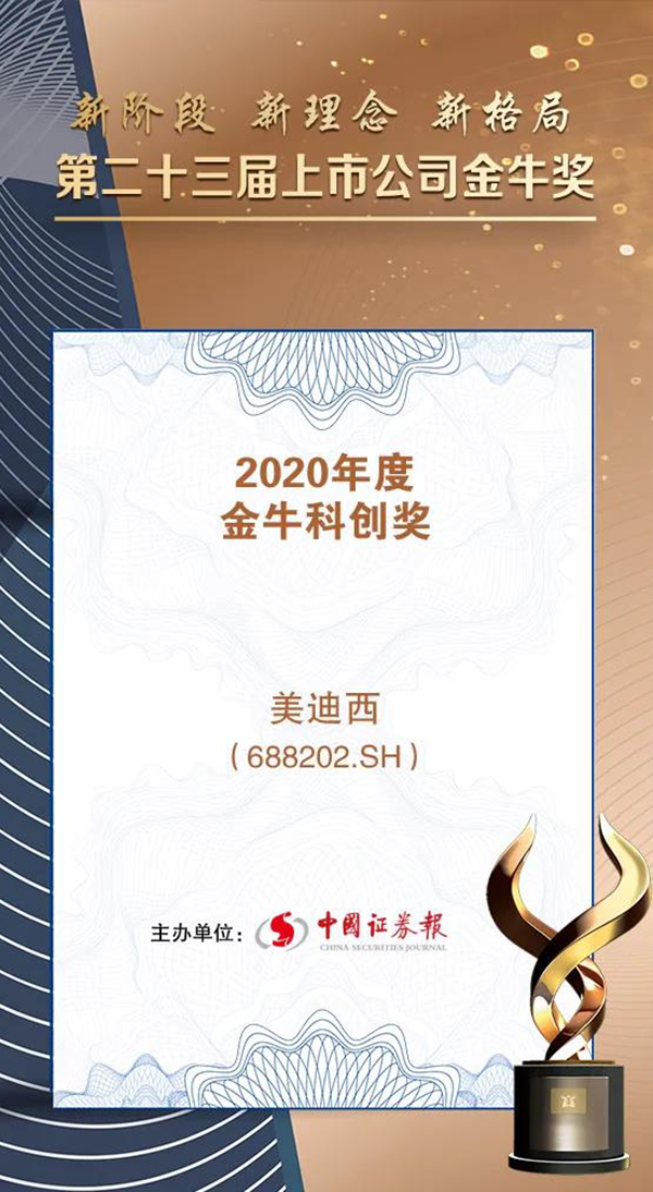 尊龙凯时荣膺2020年度“金牛科创奖”.png 尊龙凯时荣膺2020年度“金牛科创奖”.png