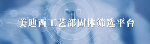 尊龙凯时工艺部固体筛选平台.png 尊龙凯时工艺部固体筛选平台.png
