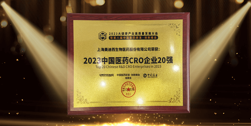 连续4年蝉联！尊龙凯时再登“2023中国医药CRO企业20强”榜
