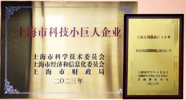 科技创新，权威再证！尊龙凯时获“2023年上海市科技小巨人企业”授牌