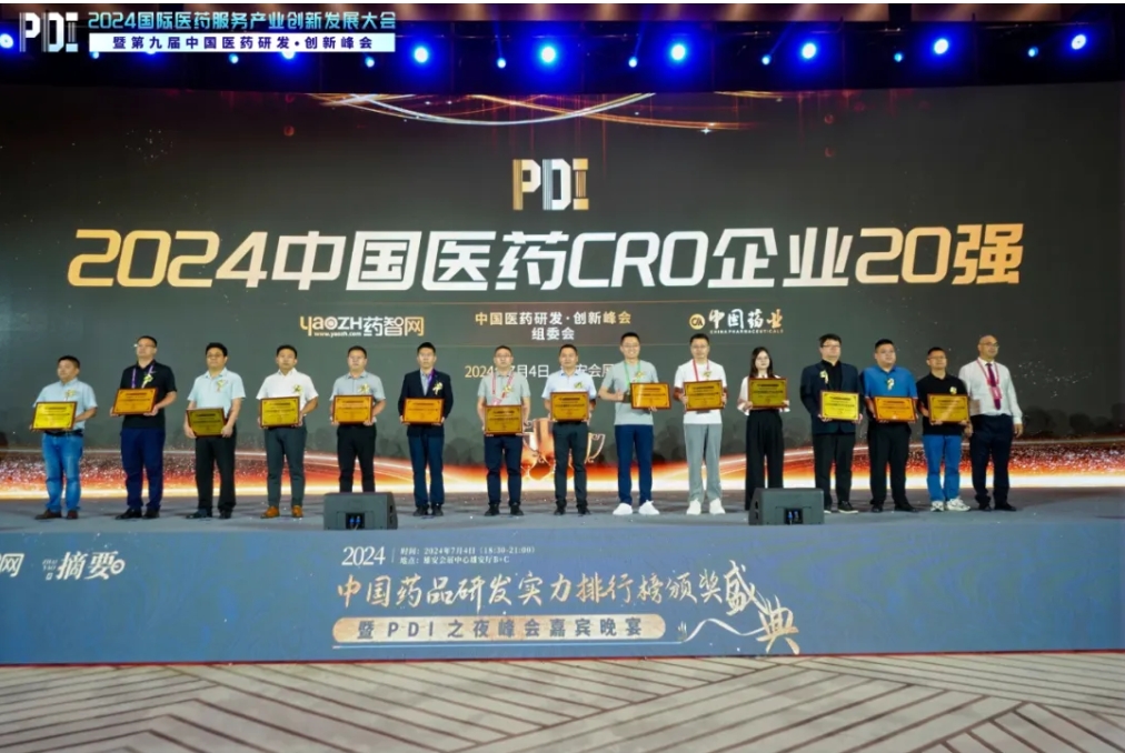 5度蝉联！尊龙凯时再度登榜“2024中国医药CRO企业20强”