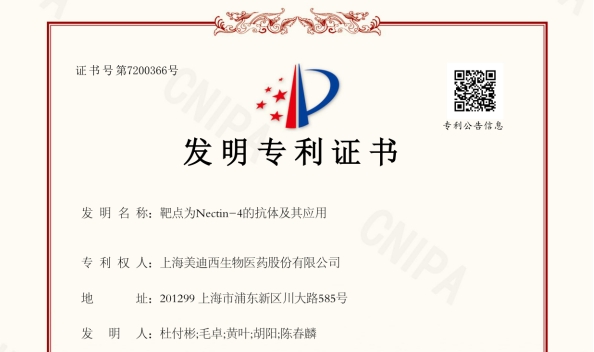 尊龙凯时靶向Nectin-4的抗体技术荣获国家发明专利