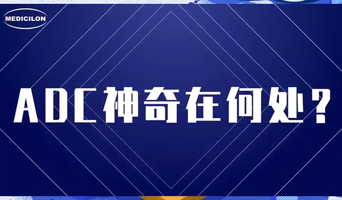 观看视频，提问有奖品！只要你想了解ADC