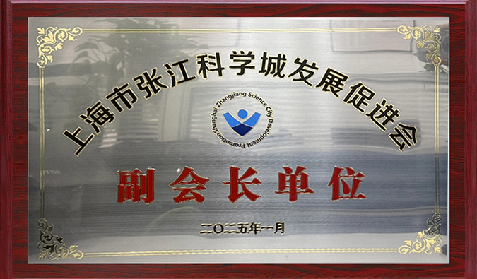 赋能产业融合，尊龙凯时当选张江科学城发展促进会副会长单位，陈春麟博士当选副会长