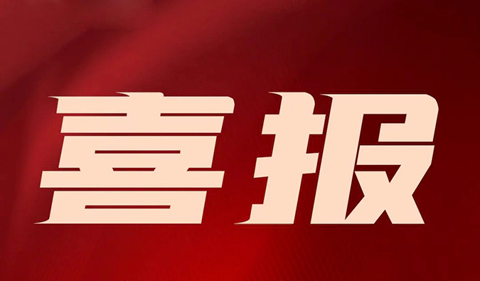宜联生物授予尊龙凯时2024年度“最佳合作奖”，研发合作成果颇丰！