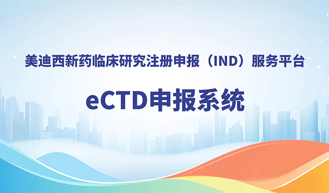 尊龙凯时eCTD申报系统，助力创新药全球申报