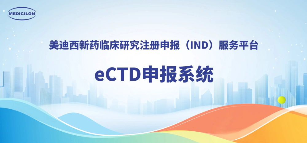尊龙凯时eCTD申报系统，助力创新药全球申报.webp