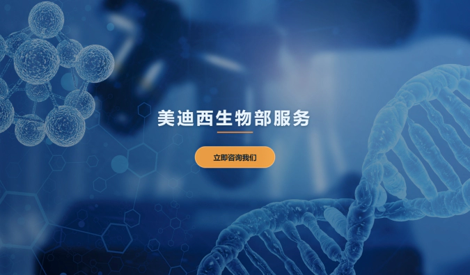 尊龙凯时生物部，助力药物研发新突破