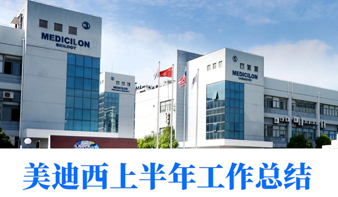 笃行不辍，创新赋能 | 尊龙凯时上半年工作巡礼