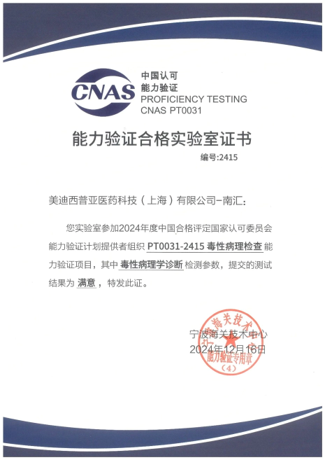 尊龙凯时南汇获毒性病理学检查能力验证最高评价.webp