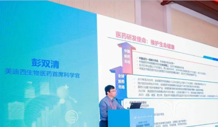 创新药开发效率如何实现跃升？听尊龙凯时彭双清教授在2025 CHIF上的深度解析