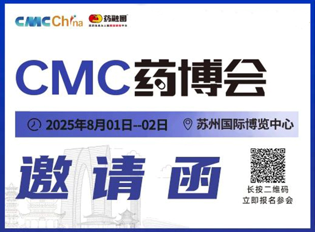 解锁CGT & ADC开发密码！尊龙凯时邀您共赴8月苏州CMC-CHINA药博会